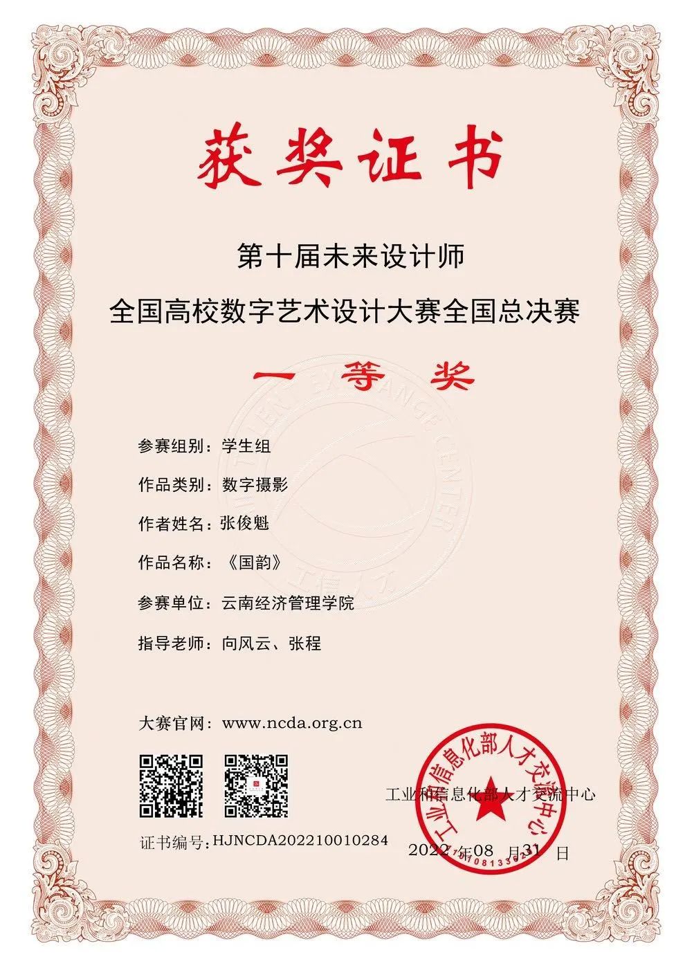 10.jpg 【喜报】艺传学子在第十届全国高校数字艺术设计大赛斩获佳绩 第 10 张