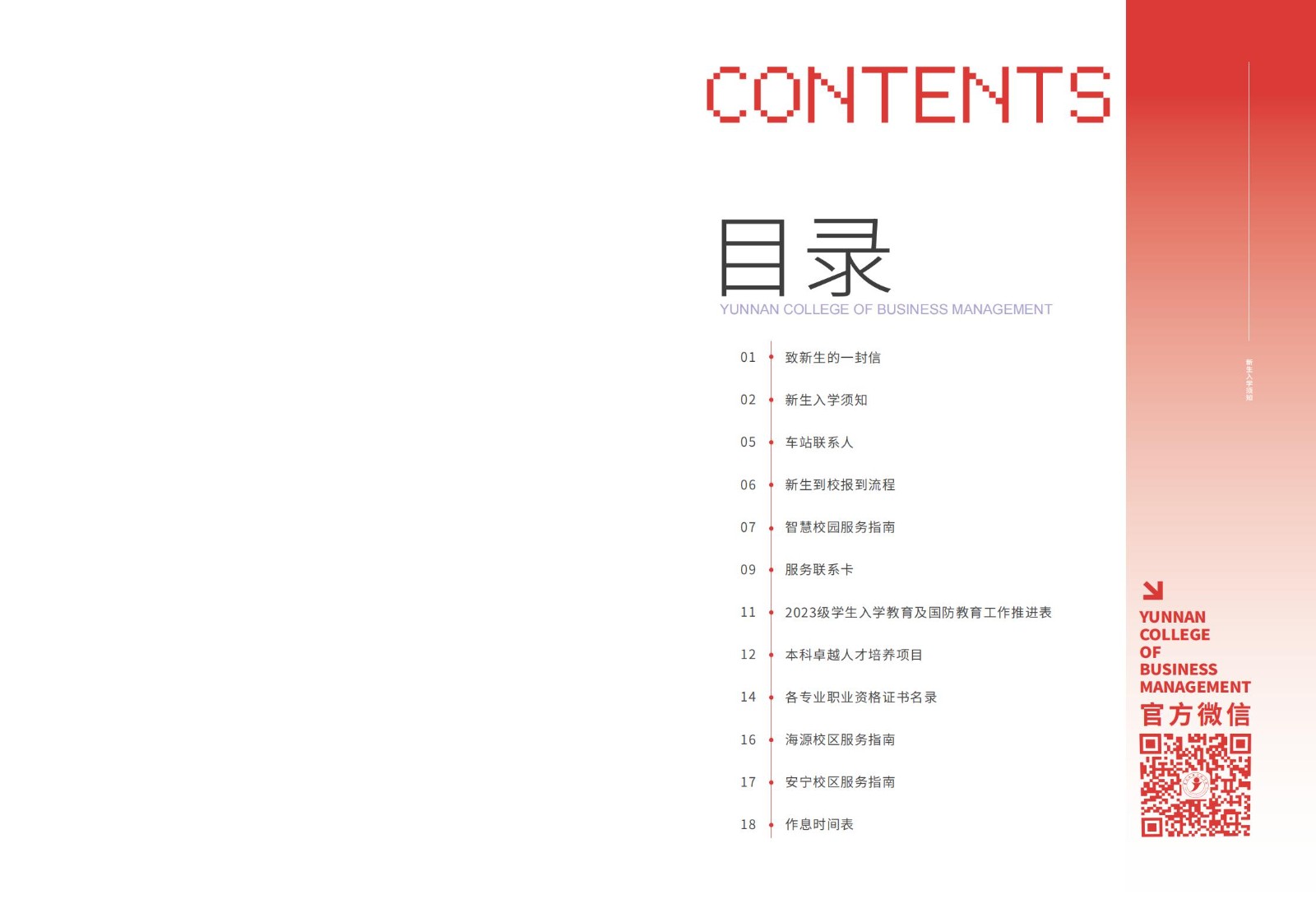 2023年beat365正版唯一官网必一新生入学须知（本科） 第 2 张