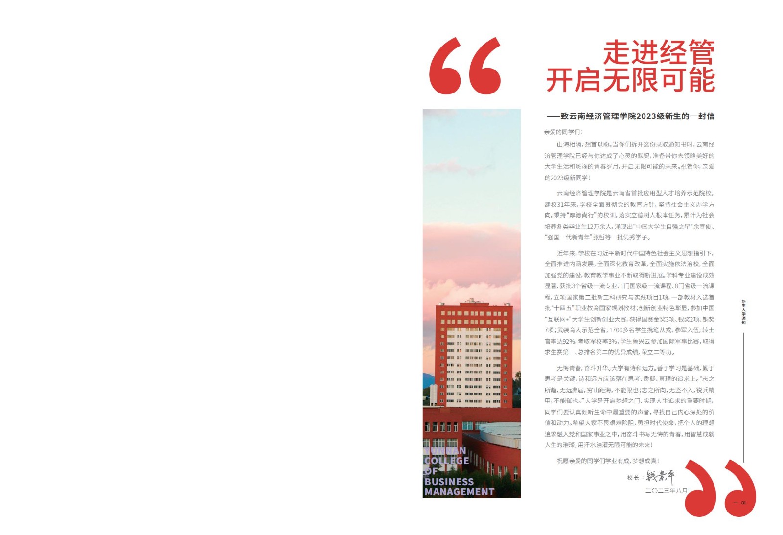 2023年beat365正版唯一官网必一新生入学须知（本科） 第 3 张