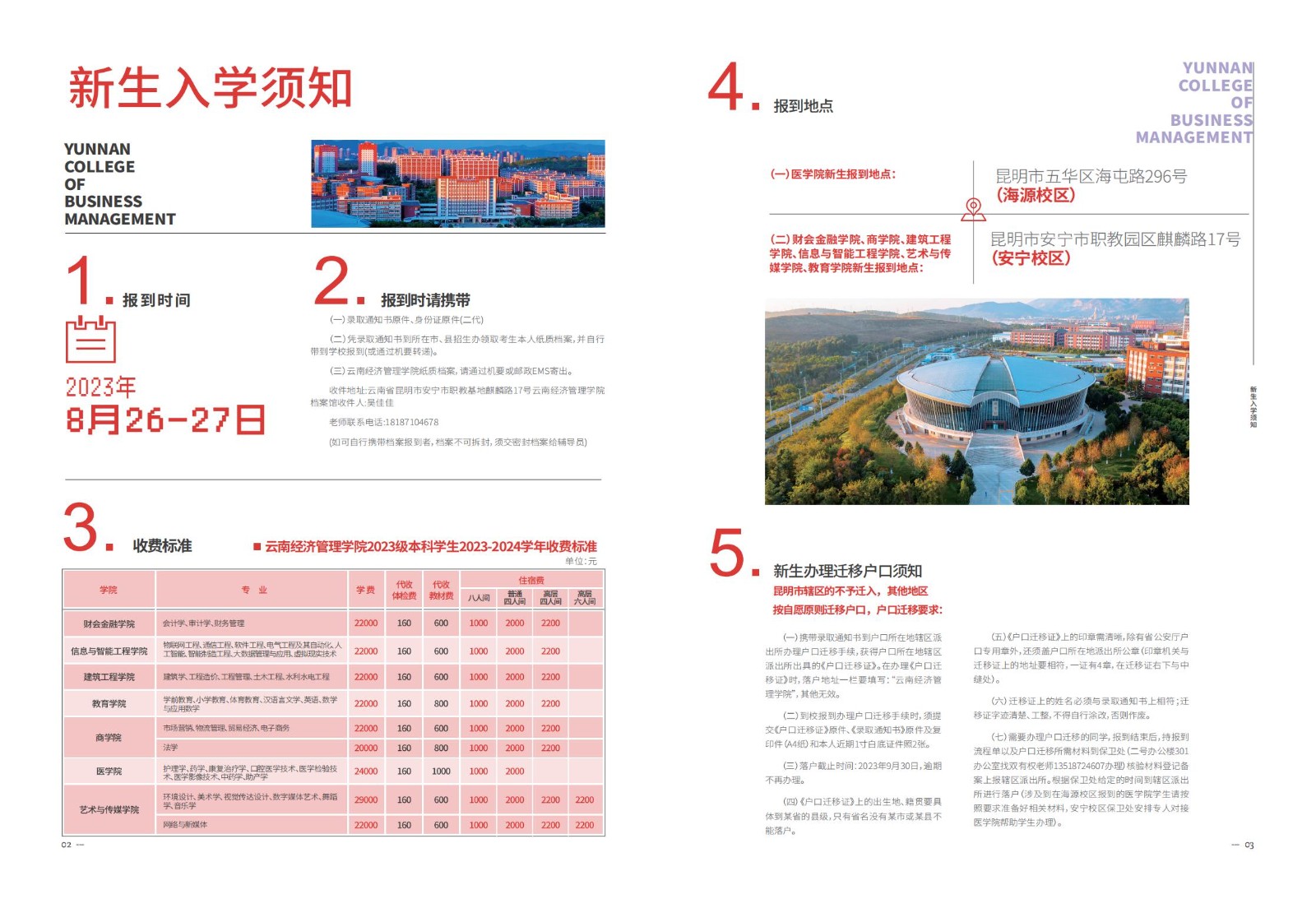 2023年beat365正版唯一官网必一新生入学须知（本科） 第 4 张