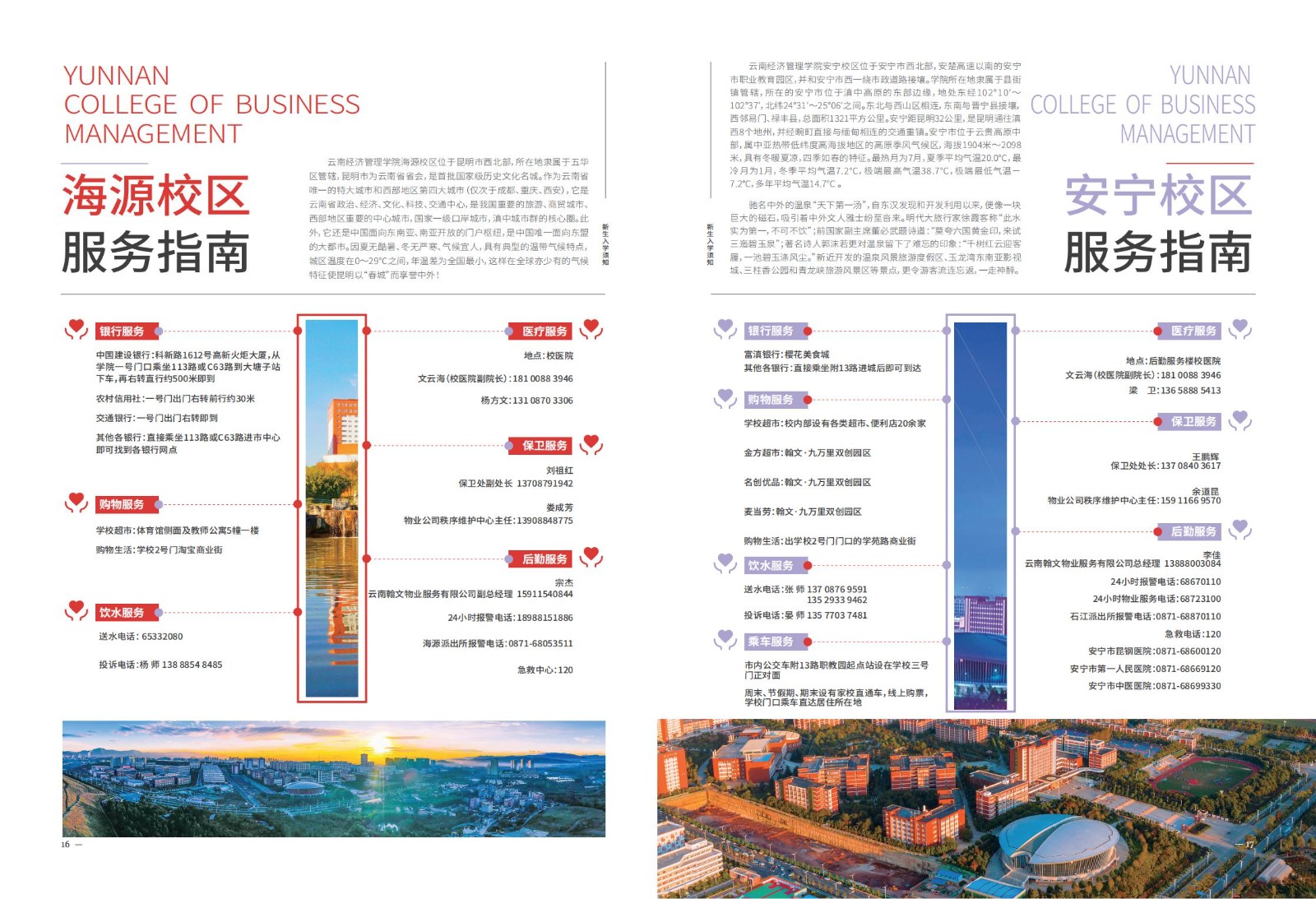 2023年beat365正版唯一官网必一新生入学须知（本科） 第 11 张