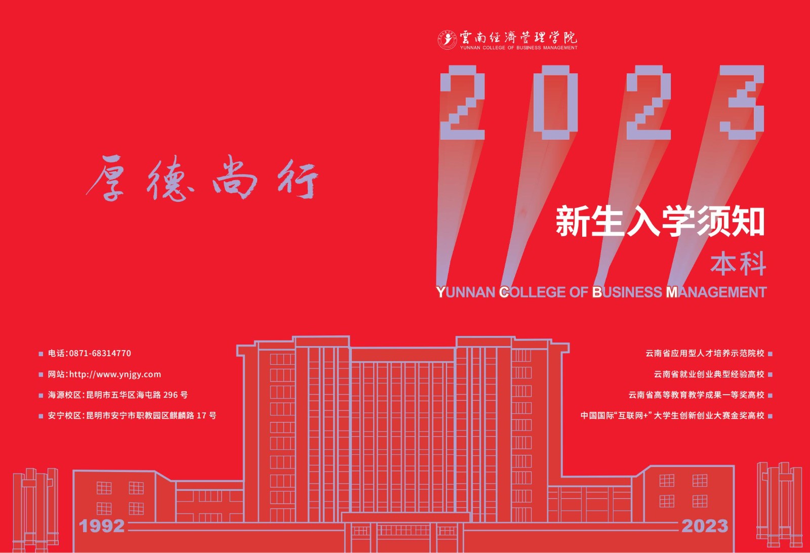 2023年beat365正版唯一官网必一新生入学须知（本科） 第 1 张