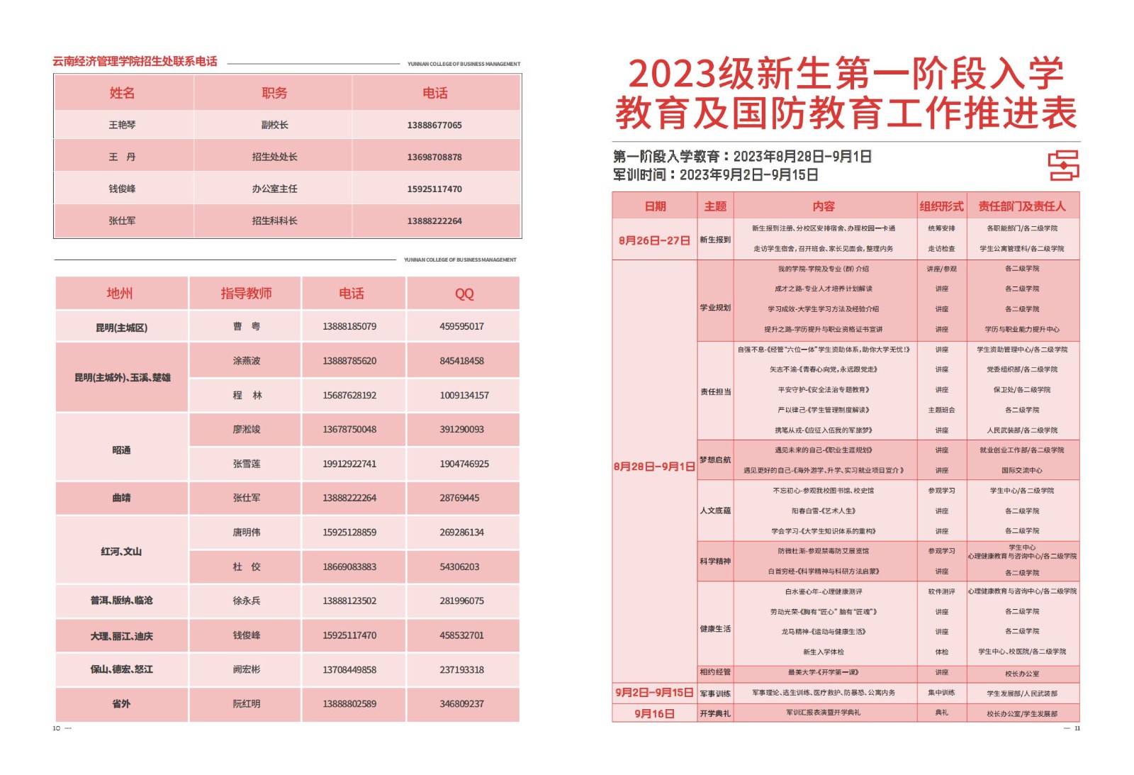 2023年beat365正版唯一官网必一新生入学须知（本科） 第 8 张