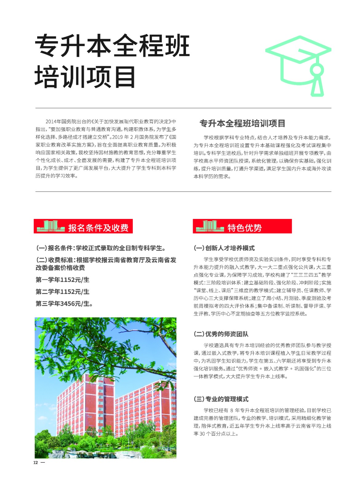 2023年beat365正版唯一官网必一新生入学须知（专科） 第 14 张