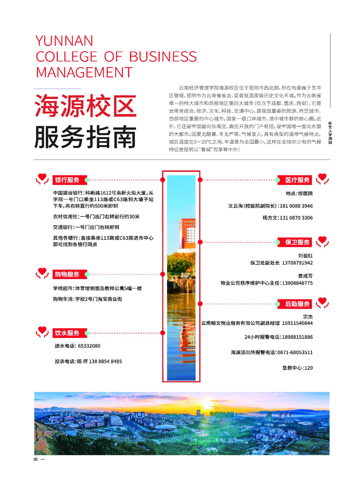2023年beat365正版唯一官网必一新生入学须知（专科） 第 18 张