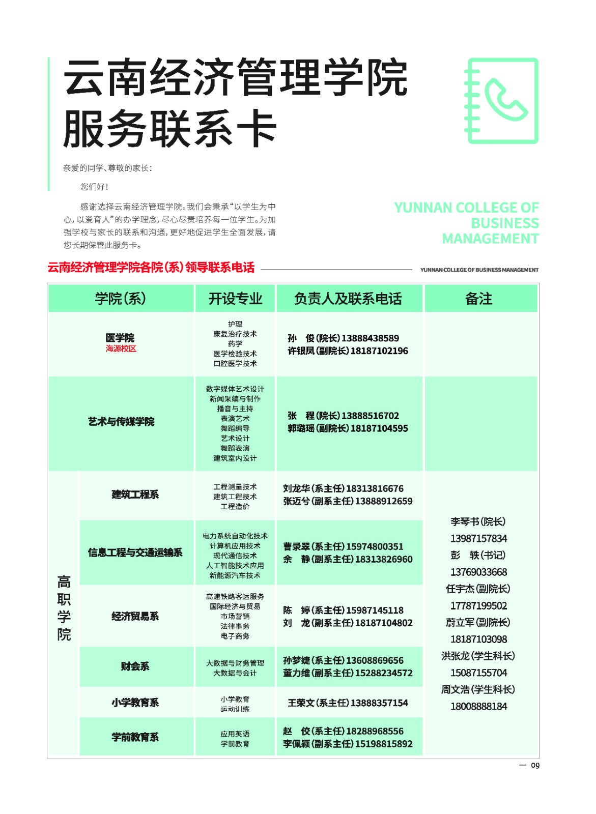 2023年beat365正版唯一官网必一新生入学须知（专科） 第 11 张