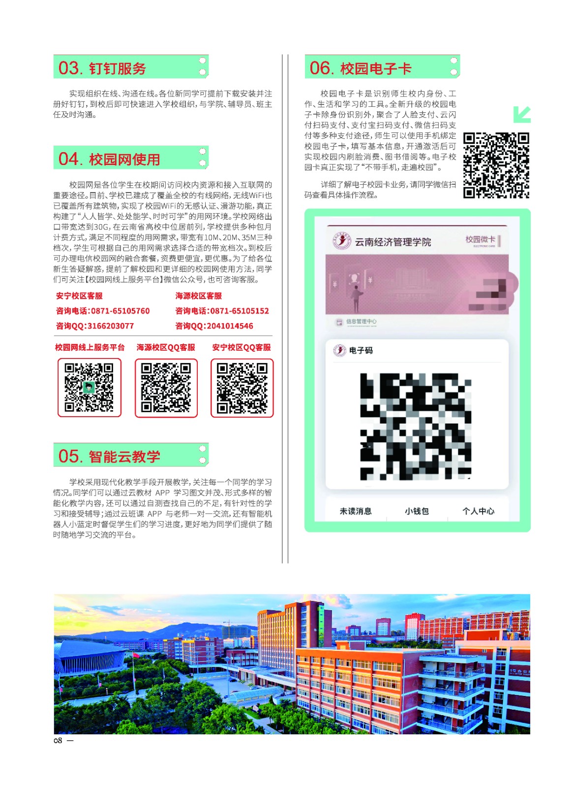 2023年beat365正版唯一官网必一新生入学须知（专科） 第 10 张
