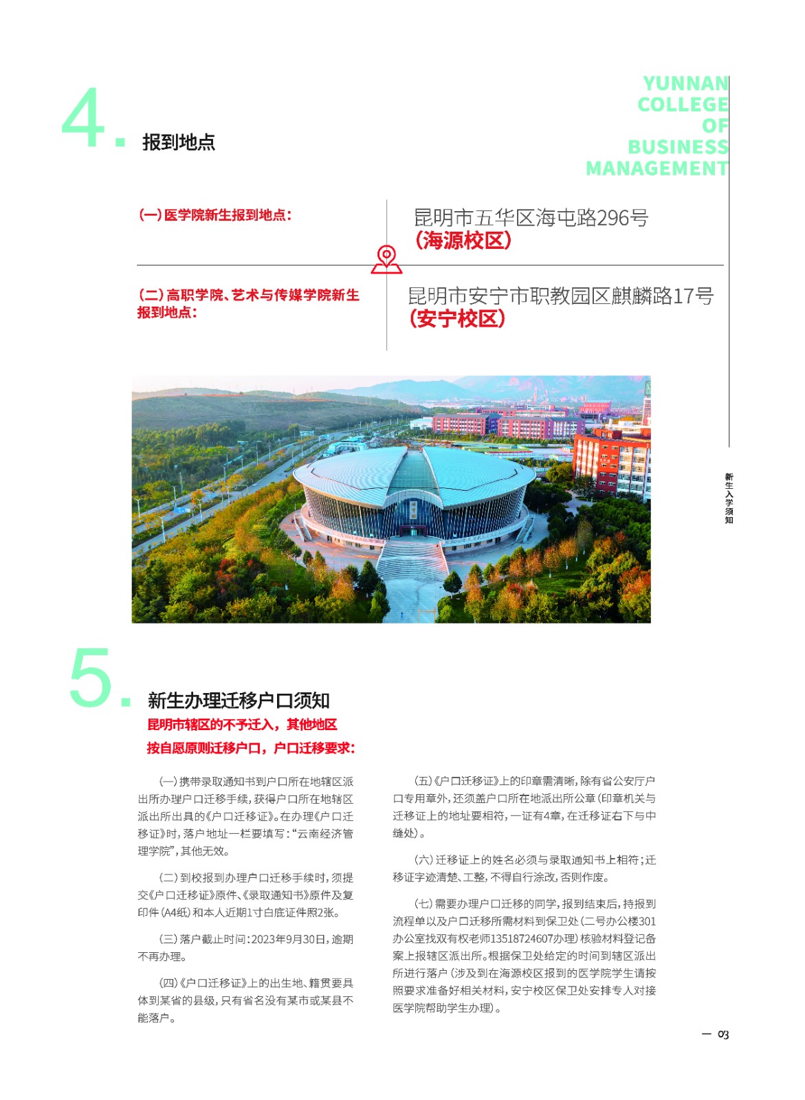 2023年beat365正版唯一官网必一新生入学须知（专科） 第 6 张