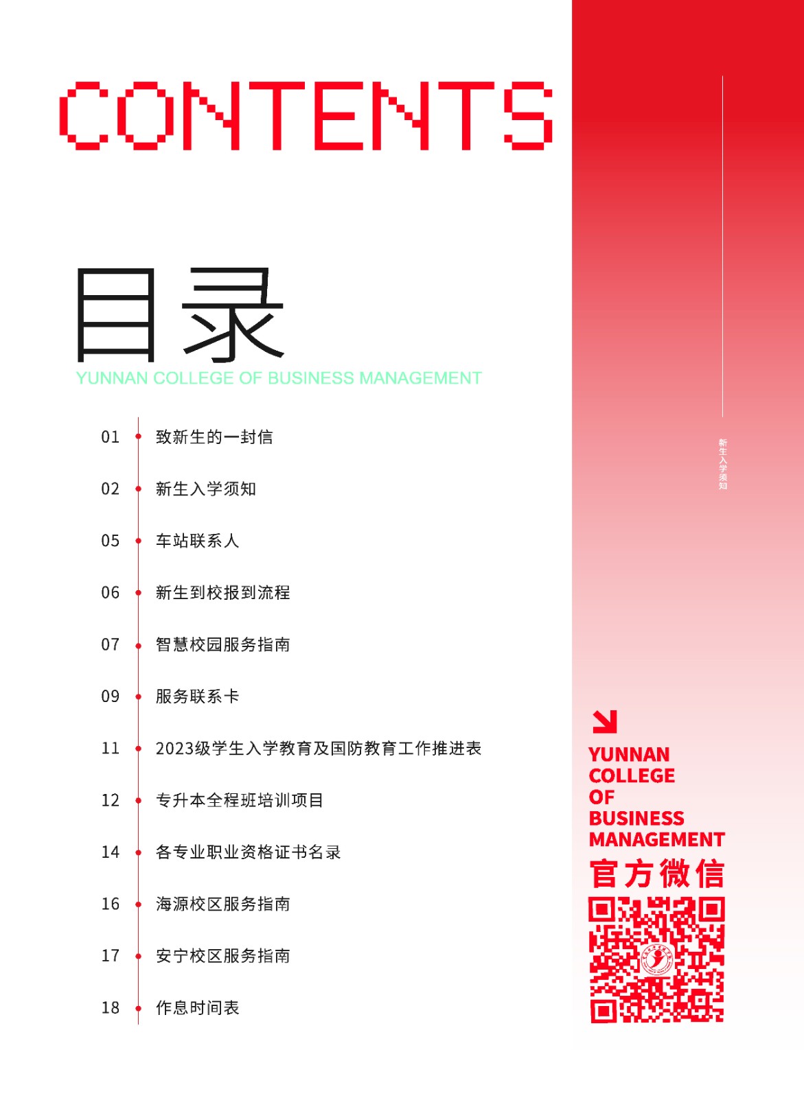 2023年beat365正版唯一官网必一新生入学须知（专科） 第 2 张