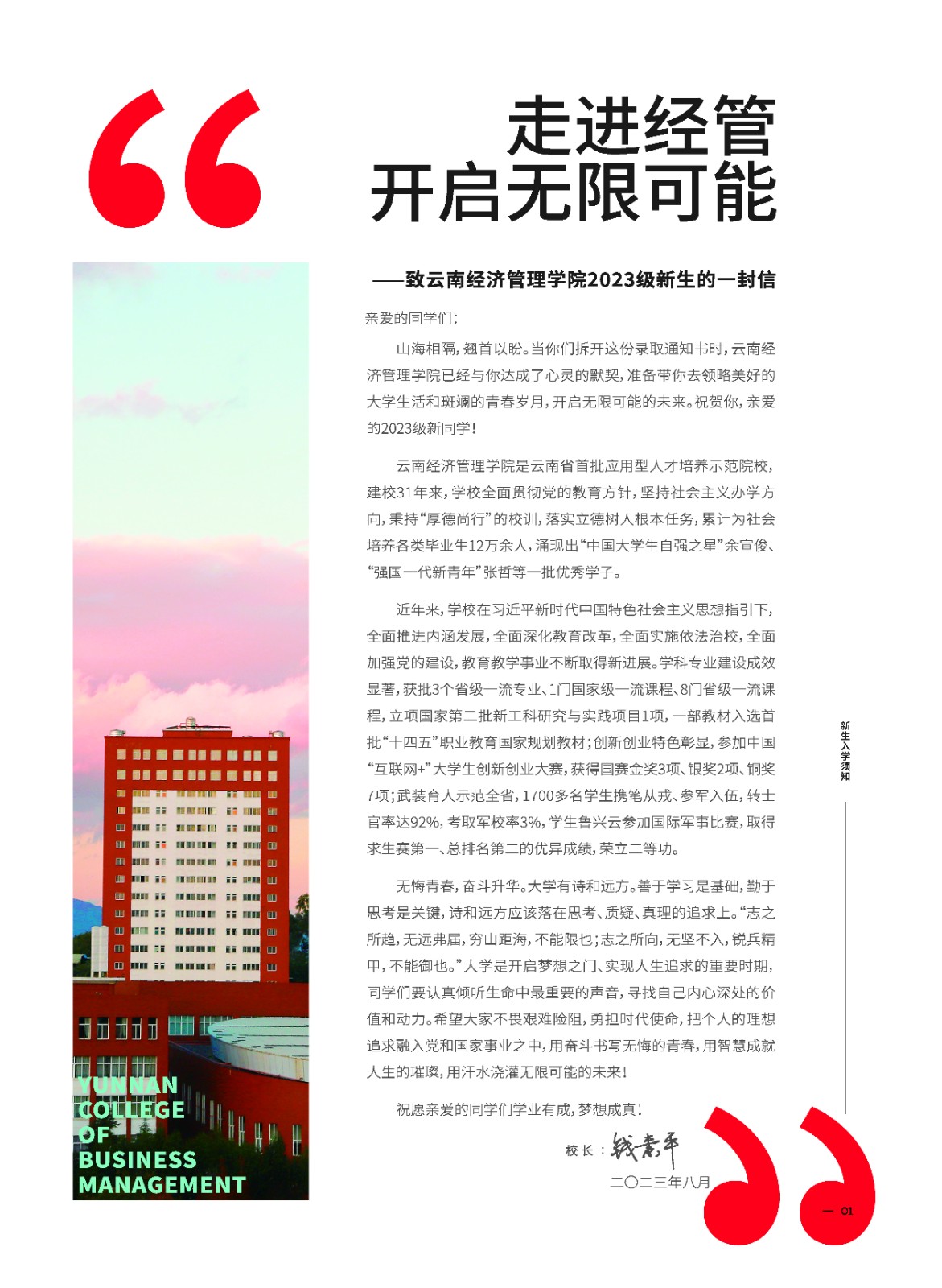 2023年beat365正版唯一官网必一新生入学须知（专科） 第 4 张