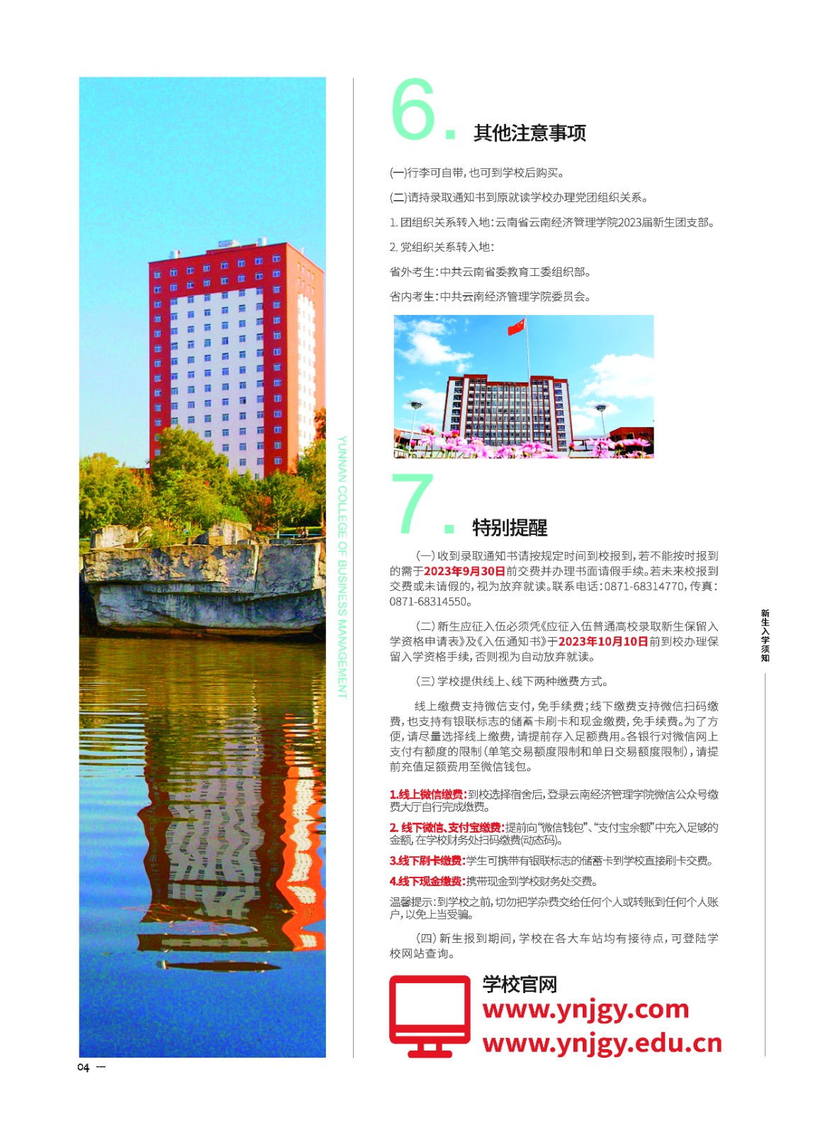 2023年beat365正版唯一官网必一新生入学须知（专科） 第 5 张