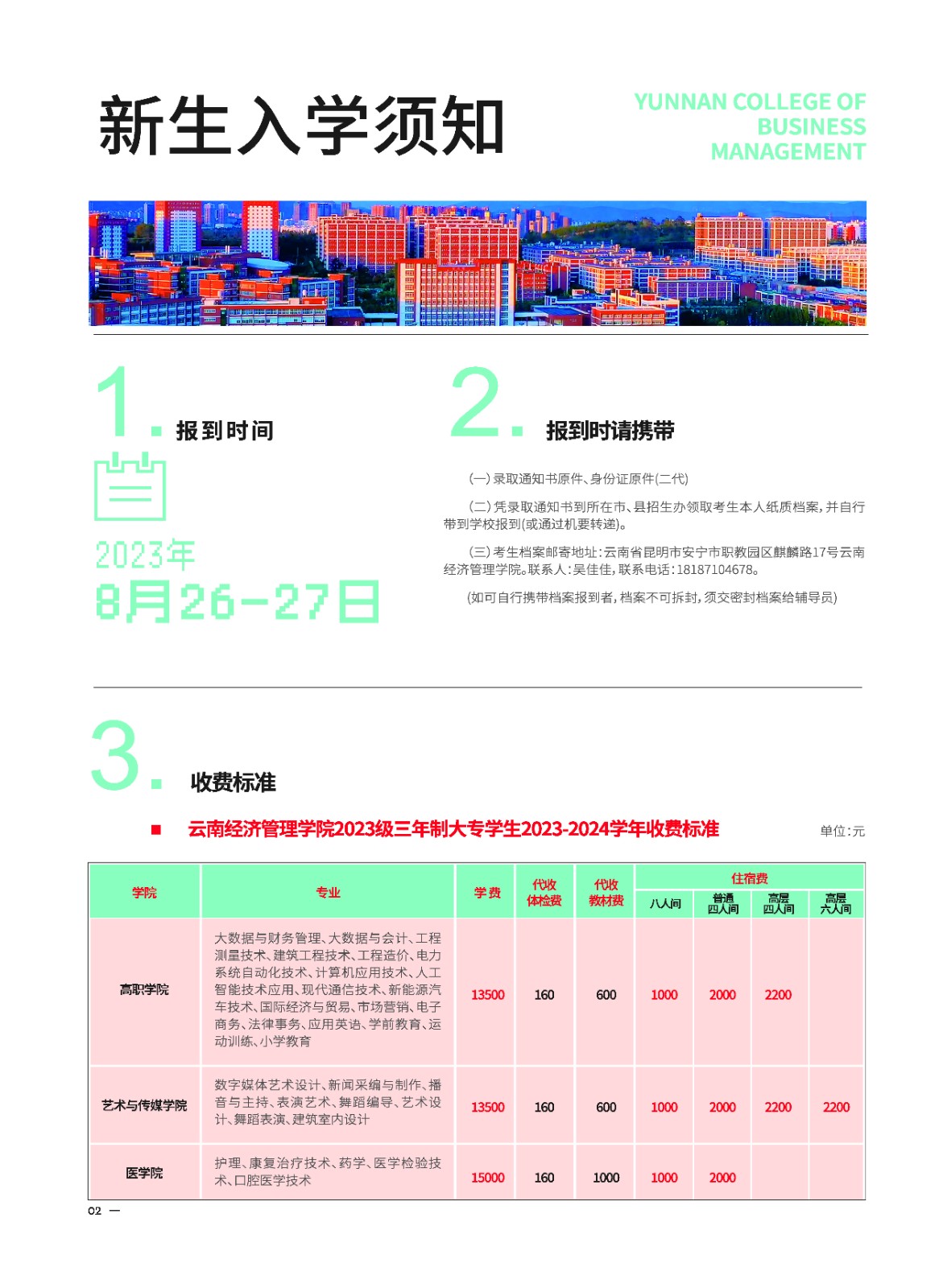 2023年beat365正版唯一官网必一新生入学须知（专科） 第 3 张