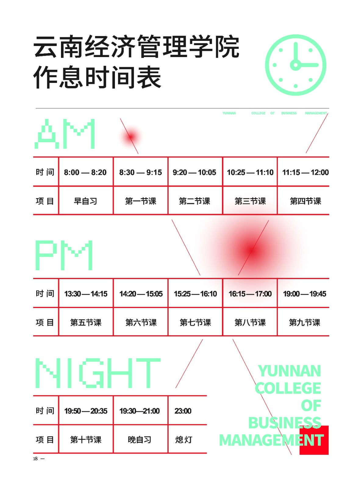 2023年beat365正版唯一官网必一新生入学须知（专科） 第 20 张