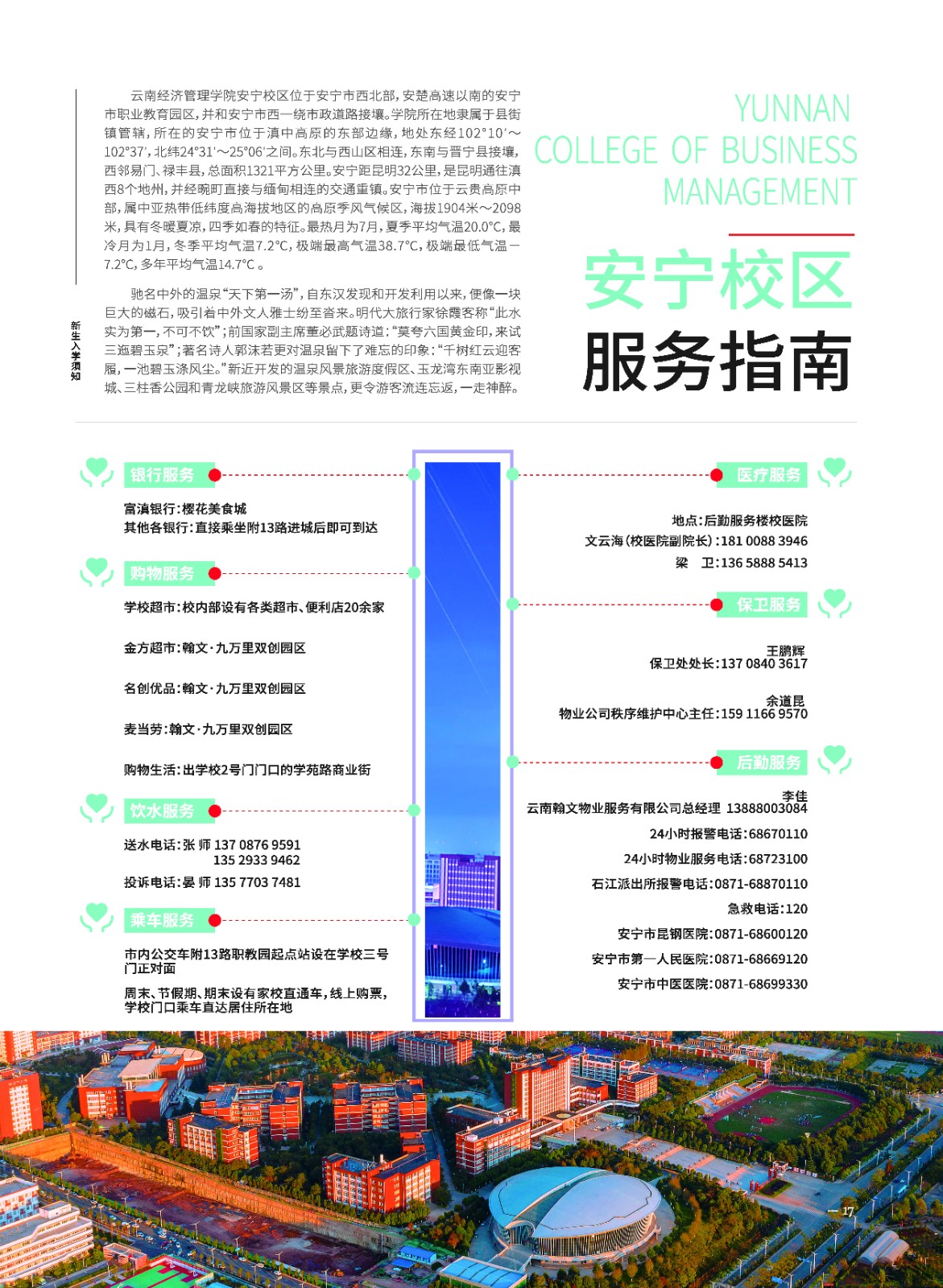 2023年beat365正版唯一官网必一新生入学须知（专科） 第 19 张