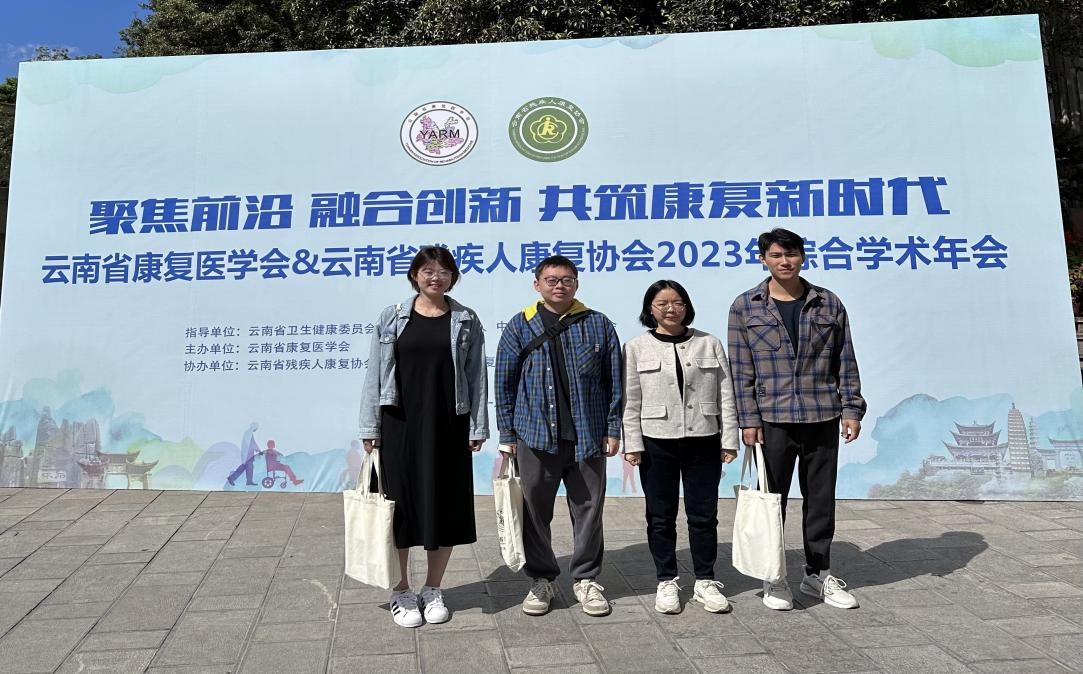 学术交流|beat365官网康复教师团队参加云南省康复医学会2023年综合学术年会 第 1 张 学术交流|beat365官网康复教师团队参加云南省康复医学会2023年综合学术年会 第 1 张