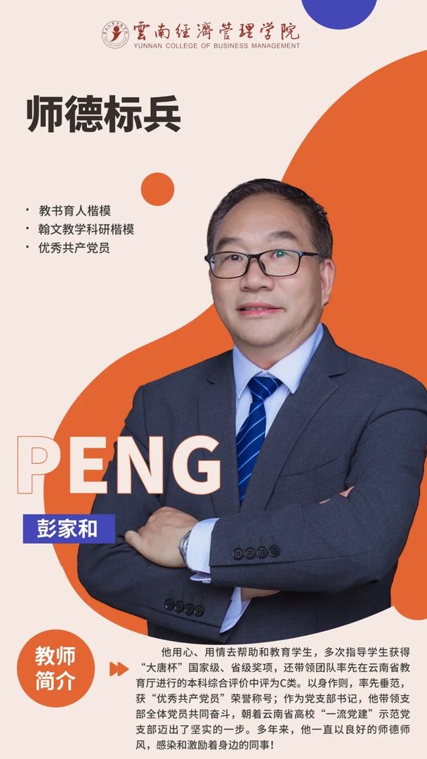 师德标兵-彭家和.JPG 师德标兵-彭家和.JPG