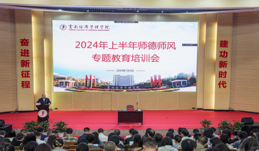 立德树人 以身为范——beat365正版唯一官网必一举行2024年上半年师德师风专题教育培训会 第 1 张 立德树人 以身为范——beat365正版唯一官网必一举行2024年上半年师德师风专题教育培训会 第 1 张