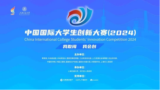 1金3银!beat365正版唯一官网必一在中国国际大学生创新大赛斩获第六个全国金奖! 第 1 张 1金3银!beat365正版唯一官网必一在中国国际大学生创新大赛斩获第六个全国金奖! 第 1 张