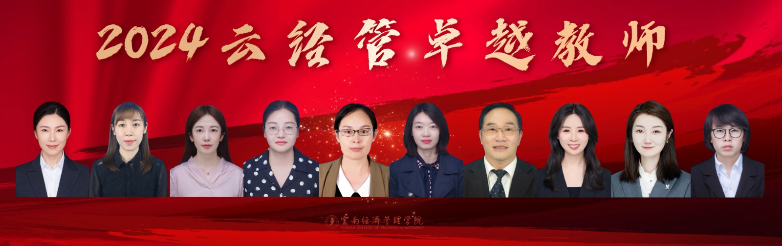 光的样子!走近云经管卓越教师! 第 1 张 光的样子!走近云经管卓越教师! 第 1 张