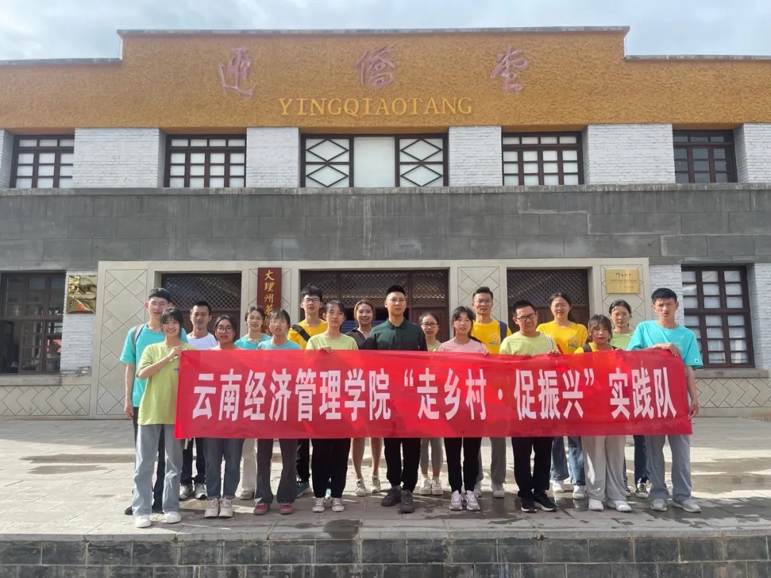 640.jpeg 财会金融学院社会实践团队成功入围全国大学生暑期“三下乡”社会实践专项活动! 第 4 张