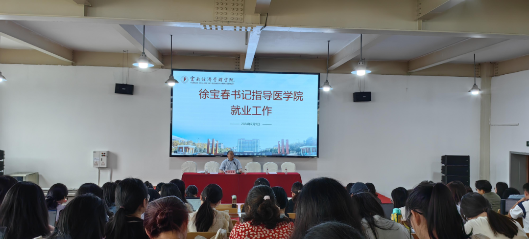 beat365正版唯一官网必一医学院召开 2023-2024学年下学期期末教职工大会 第 2 张 beat365正版唯一官网必一医学院召开 2023-2024学年下学期期末教职工大会 第 2 张