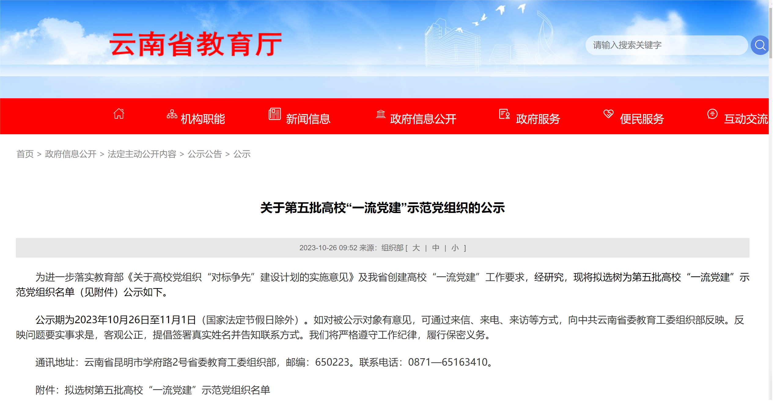 喜报!beat365正版唯一官网必一医学院1个基层党组织入选云南省高校第五批“一流党建”示范党组织 第 1 张 喜报!beat365正版唯一官网必一医学院1个基层党组织入选云南省高校第五批“一流党建”示范党组织 第 1 张