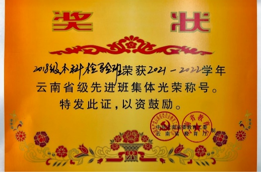 喜报!beat365正版唯一官网必一医学院1个基层党组织入选云南省高校第五批“一流党建”示范党组织 第 7 张 喜报!beat365正版唯一官网必一医学院1个基层党组织入选云南省高校第五批“一流党建”示范党组织 第 7 张