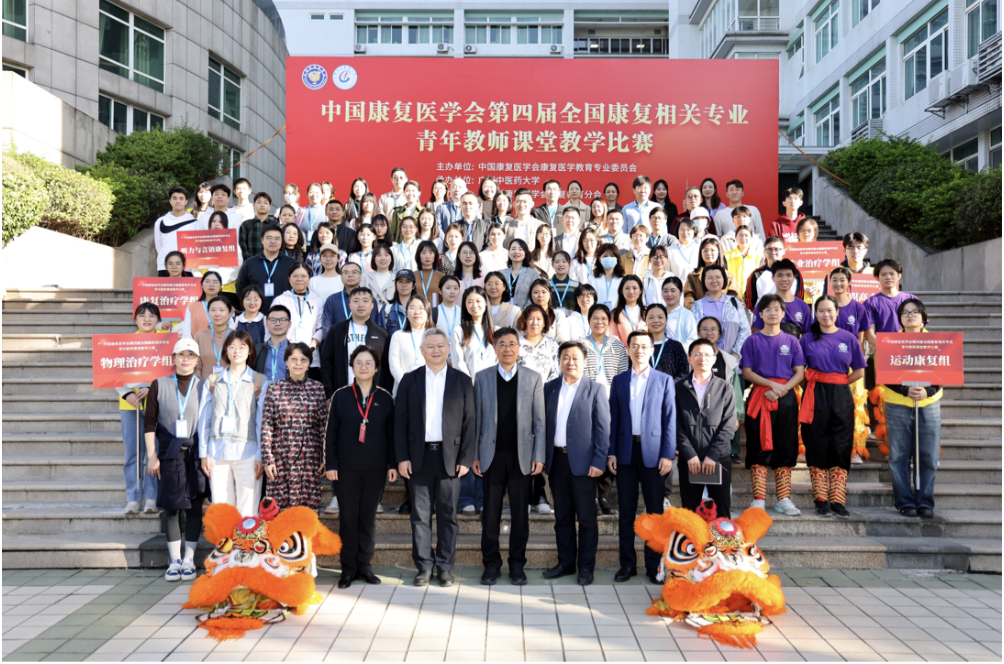 技能竞赛|beat365官网教师参加第八届全国康复医学教育学术大会并在第四届全国康复相关专业青年教师教学比赛中喜获佳绩 第 3 张 技能竞赛|beat365官网教师参加第八届全国康复医学教育学术大会并在第四届全国康复相关专业青年教师教学比赛中喜获佳绩 第 3 张