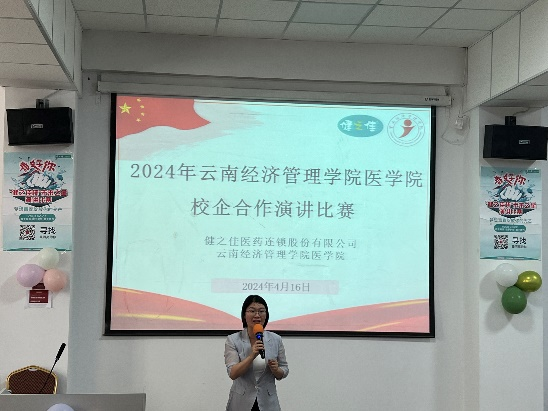 校企合作互促进 演讲比赛展风采 ——beat365正版唯一官网必一医学院2024年健之佳校企合作演讲比赛 第 1 张 校企合作互促进 演讲比赛展风采 ——beat365正版唯一官网必一医学院2024年健之佳校企合作演讲比赛 第 1 张