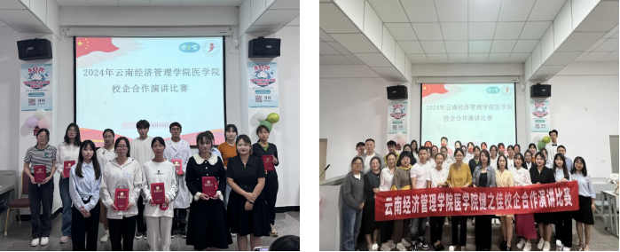 校企合作互促进 演讲比赛展风采 ——beat365正版唯一官网必一医学院2024年健之佳校企合作演讲比赛 第 6 张 校企合作互促进 演讲比赛展风采 ——beat365正版唯一官网必一医学院2024年健之佳校企合作演讲比赛 第 6 张
