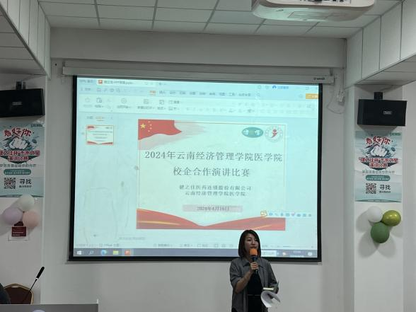 校企合作互促进 演讲比赛展风采 ——beat365正版唯一官网必一医学院2024年健之佳校企合作演讲比赛 第 4 张 校企合作互促进 演讲比赛展风采 ——beat365正版唯一官网必一医学院2024年健之佳校企合作演讲比赛 第 4 张