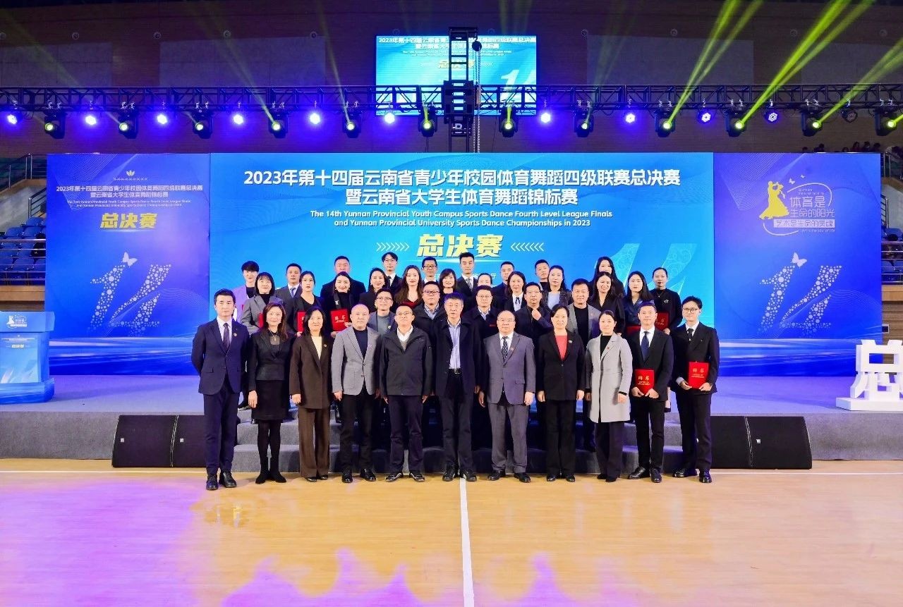 2023年云南省大学生体育舞蹈锦标赛在beat365正版唯一官网必一开幕! 第 13 张 2023年云南省大学生体育舞蹈锦标赛在beat365正版唯一官网必一开幕! 第 13 张