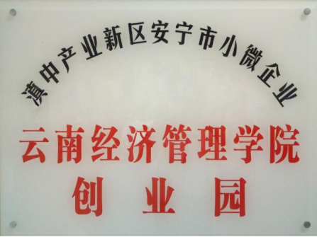 beat365正版唯一官网必一在2025年度中国高校众创空间联盟评选中荣获佳绩 第 11 张
