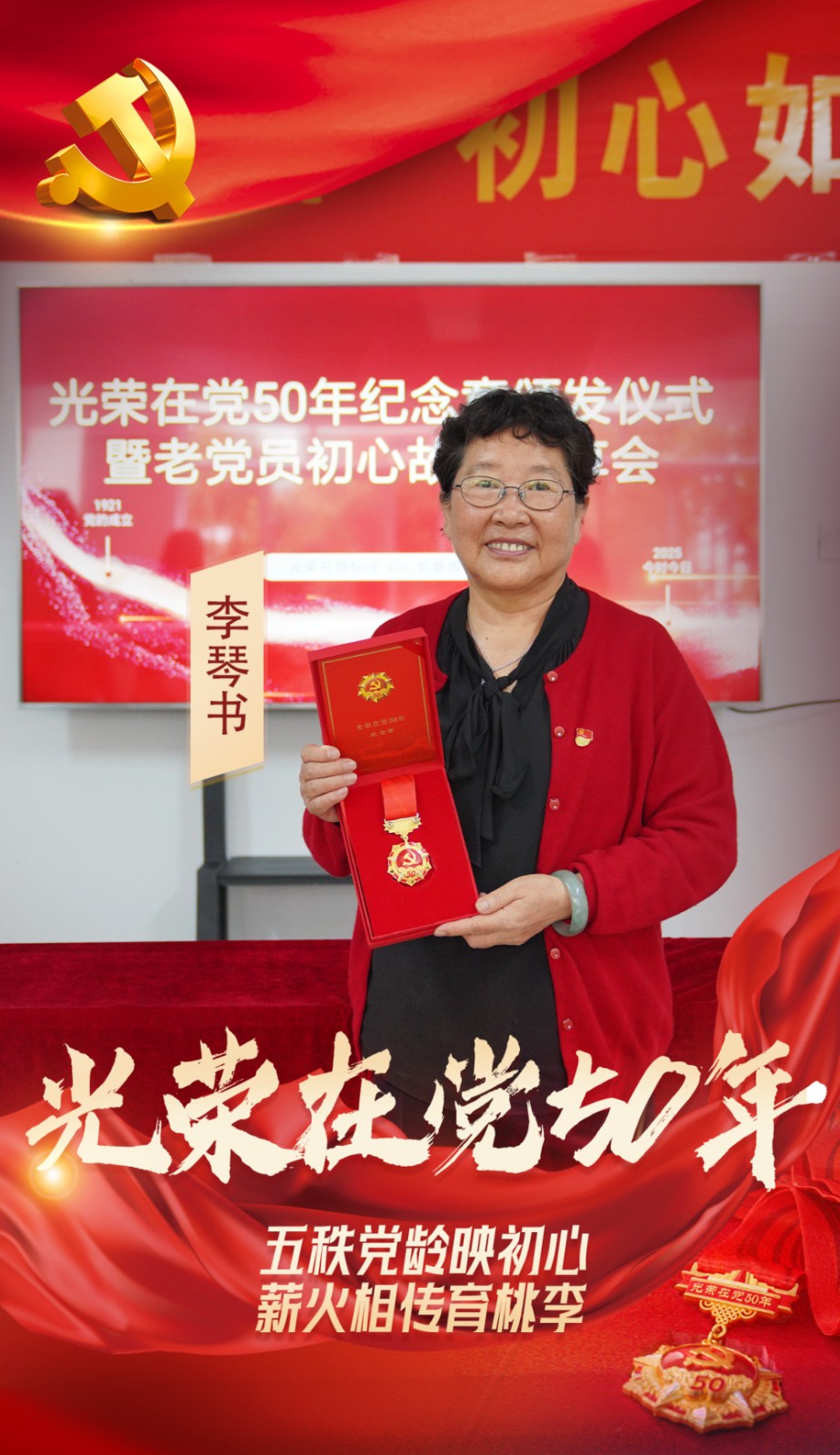 光荣在党50年1.jpg 光荣在党50年1.jpg