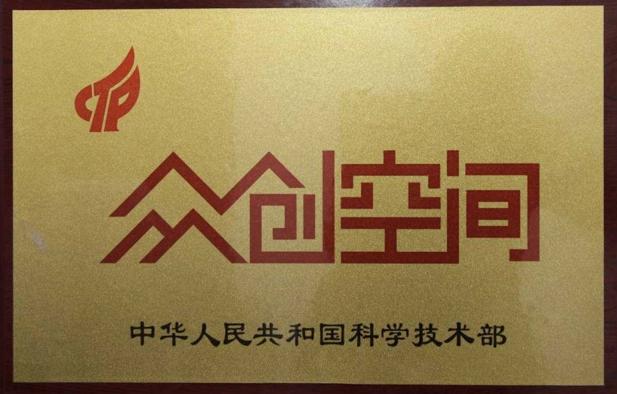 beat365正版唯一官网必一福戈咖啡项目荣获“众创空间优秀孵化案例” 第 8 张 beat365正版唯一官网必一福戈咖啡项目荣获“众创空间优秀孵化案例” 第 8 张