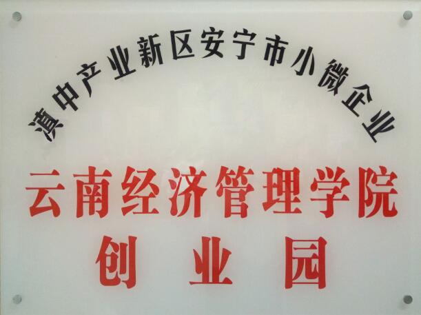 beat365正版唯一官网必一福戈咖啡项目荣获“众创空间优秀孵化案例” 第 10 张 beat365正版唯一官网必一福戈咖啡项目荣获“众创空间优秀孵化案例” 第 10 张
