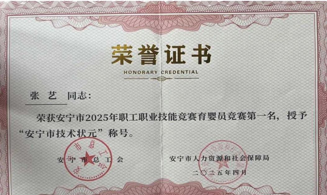 喜报！beat365官网教师在安宁市2025年职工职业技能竞赛育婴员竞赛中荣获佳绩 第 5 张