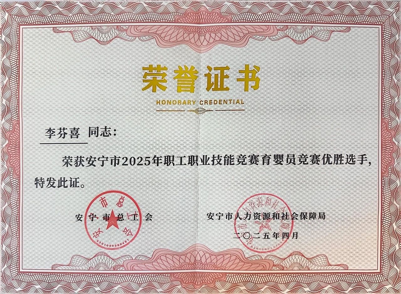 喜报！beat365官网教师在安宁市2025年职工职业技能竞赛育婴员竞赛中荣获佳绩 第 6 张