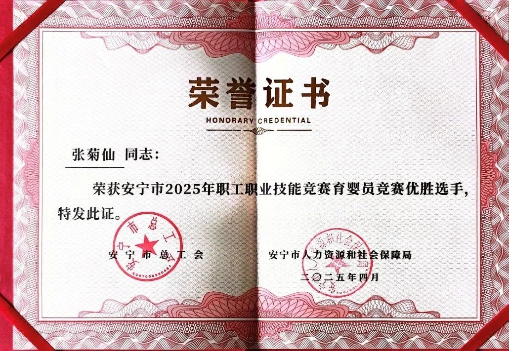喜报！beat365官网教师在安宁市2025年职工职业技能竞赛育婴员竞赛中荣获佳绩 第 7 张