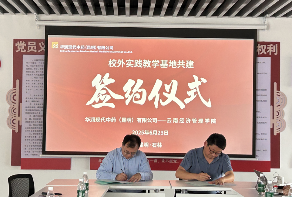 校企合作|beat365正版唯一官网必一医学院与华润现代中药(昆明)有限公司共建校外实践教学基地 第 8 张 校企合作|beat365正版唯一官网必一医学院与华润现代中药(昆明)有限公司共建校外实践教学基地 第 8 张