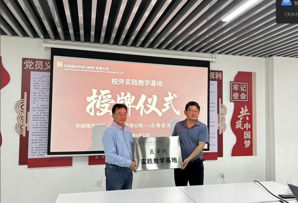校企合作|beat365正版唯一官网必一医学院与华润现代中药(昆明)有限公司共建校外实践教学基地 第 10 张 校企合作|beat365正版唯一官网必一医学院与华润现代中药(昆明)有限公司共建校外实践教学基地 第 10 张