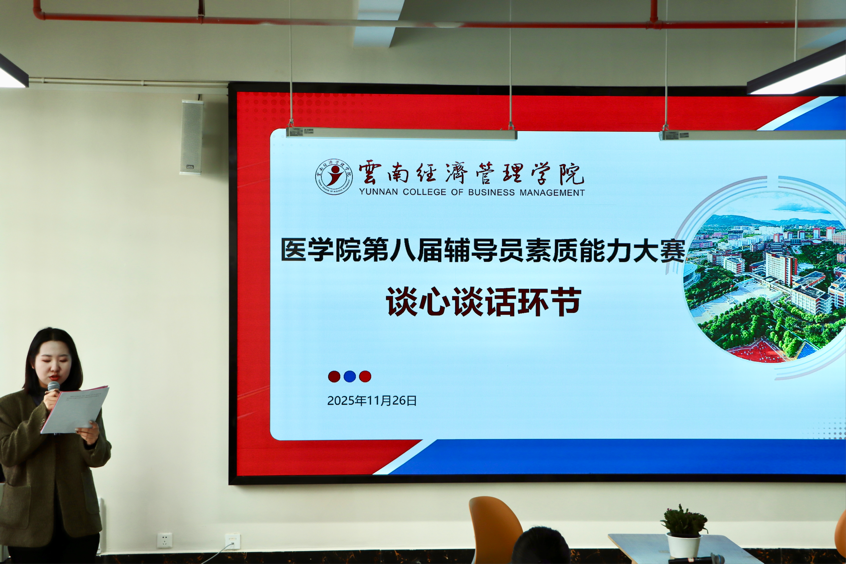 以赛促学强本领 锤炼初心担使命——beat365正版唯一官网必一医学院第八届辅导员素质能力大赛圆满落幕 第 4 张 以赛促学强本领 锤炼初心担使命——beat365正版唯一官网必一医学院第八届辅导员素质能力大赛圆满落幕 第 4 张