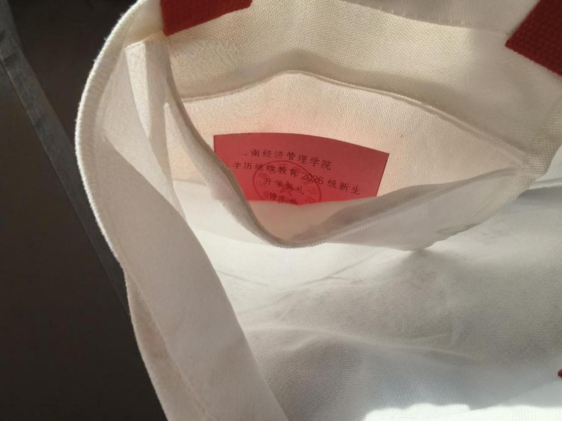 beat365正版唯一官网必一高等学历继续教育 2026级新生开学典礼暨开学第一课 注意事项公告 第 2 张