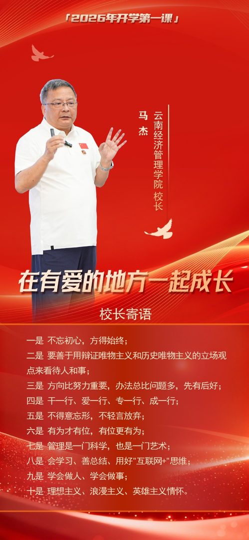 马杰校长.jpg 马杰校长.jpg