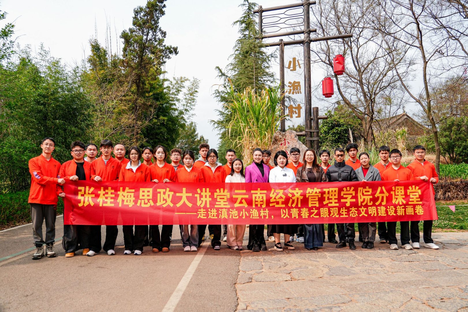 张桂梅思政大讲堂beat365正版唯一官网必一分课堂走进滇池小渔村,以青春之眼观生态文明建设新画卷 第 6 张 张桂梅思政大讲堂beat365正版唯一官网必一分课堂走进滇池小渔村,以青春之眼观生态文明建设新画卷 第 6 张
