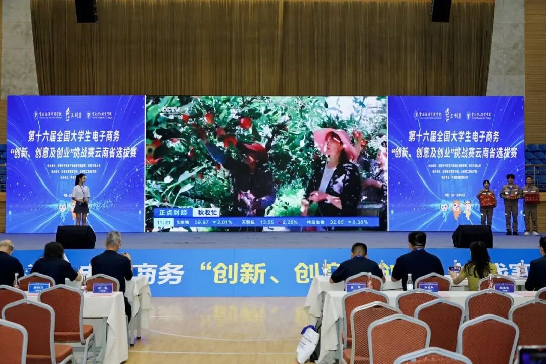 第十六届全国大学生电子商务 “三创赛” 省赛在云经管圆满落幕 第 19 张 第十六届全国大学生电子商务 “三创赛” 省赛在云经管圆满落幕 第 19 张