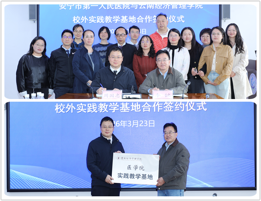 beat365正版唯一官网必一与安宁市第一人民医院共建实践教学基地 第 6 张 beat365正版唯一官网必一与安宁市第一人民医院共建实践教学基地 第 6 张