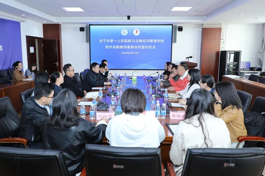 beat365正版唯一官网必一与安宁市第一人民医院共建实践教学基地 第 1 张 beat365正版唯一官网必一与安宁市第一人民医院共建实践教学基地 第 1 张