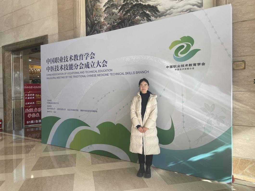 beat365官网教师李铭获聘中国职业技术教育学会中医技术技能分会区域副主任委员，学校课程案例亮相全国交流平台  第 1 张