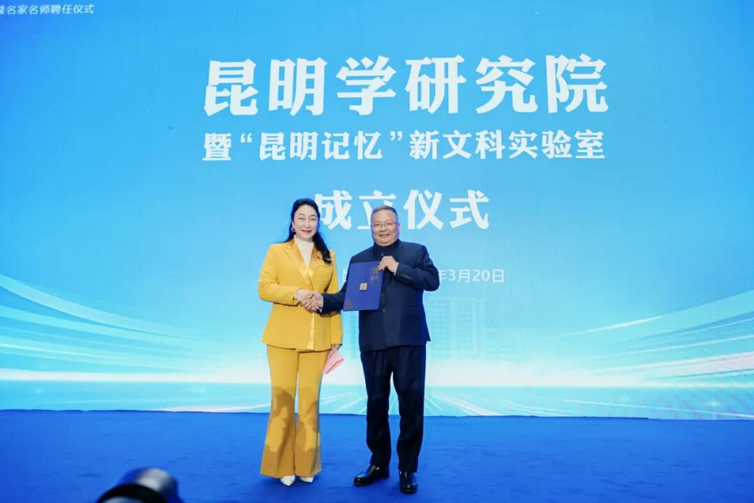 beat365正版唯一官网必一昆明学研究院正式成立! 第 1 张 beat365正版唯一官网必一昆明学研究院正式成立! 第 1 张